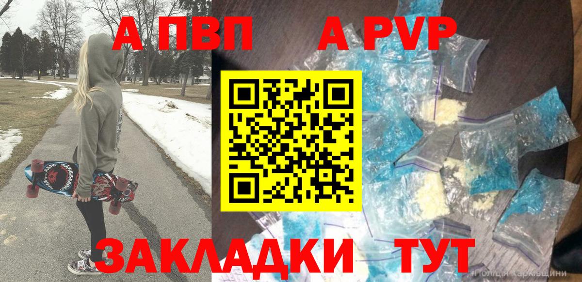 Alfa_PVP Crystall Светлоград