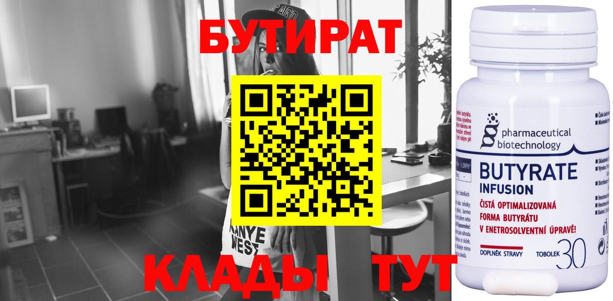 БУТИРАТ бутандиол Светлоград
