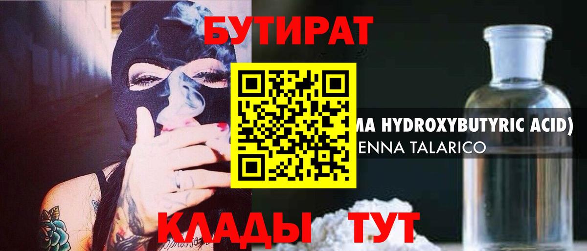 Светлоград  БУТИРАТ  Вход с VPN  Бутират буратино 