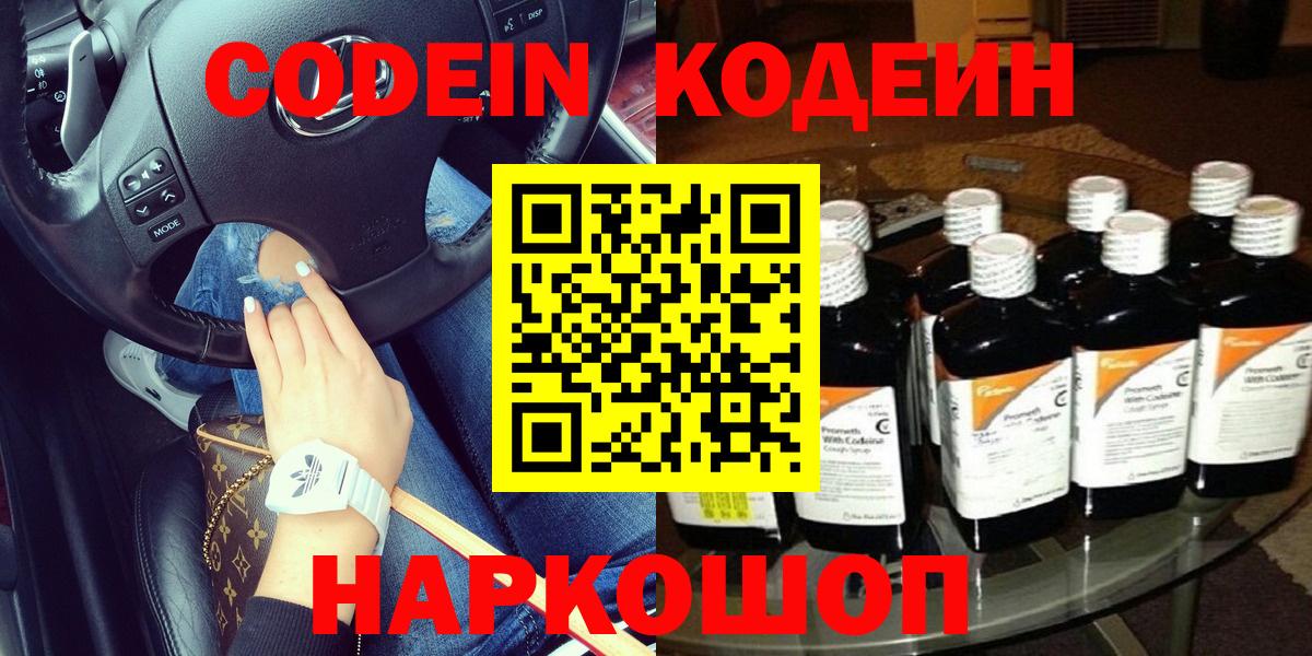 Кодеин напиток Lean (лин) Светлоград