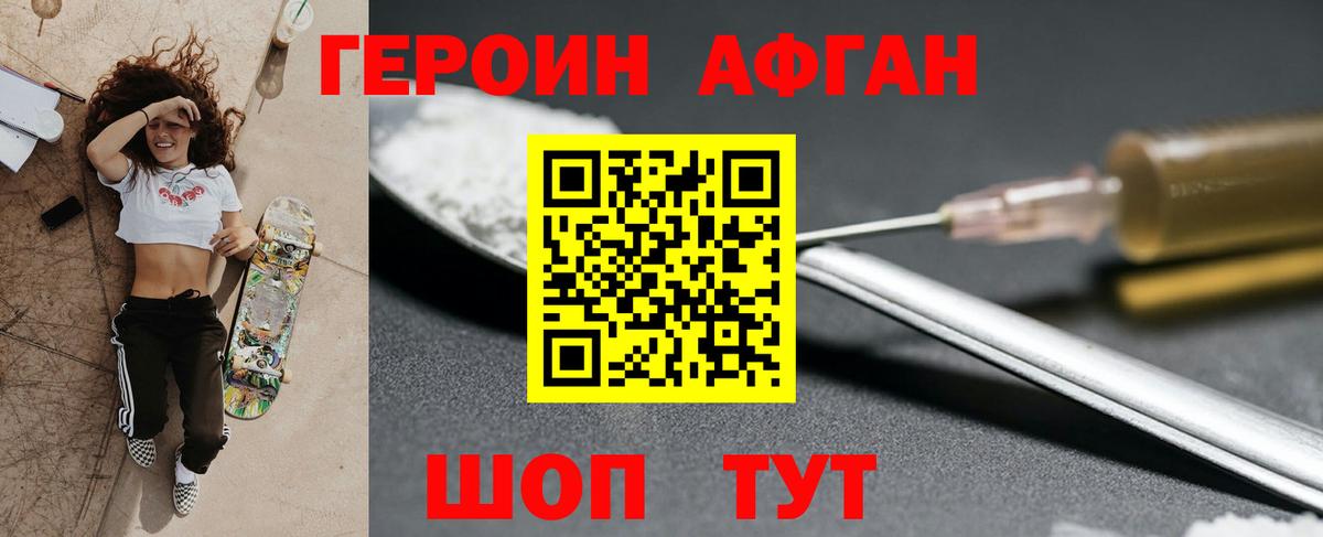 ГЕРОИН VHQ Светлоград