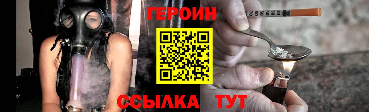 Героин белый  Вход с VPN  Светлоград 