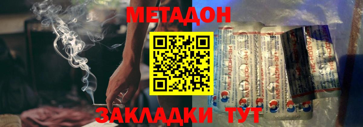Метадон VHQ  Вход с VPN  Светлоград  МЕТАДОН мёд 